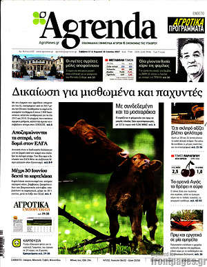 Πρωτοσέλιδο Agrenda