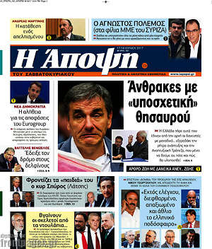 Πρωτοσέλιδο εφημερίδας Άποψη - protoselida