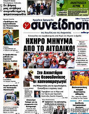 /Συνείδηση