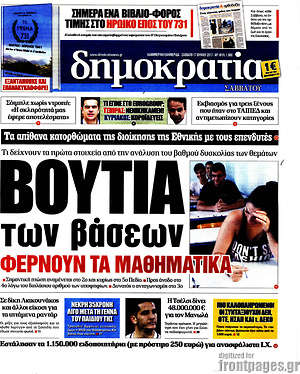 Δημοκρατία: Βουτιά των βάσεων φέρνουν τα μαθηματικά