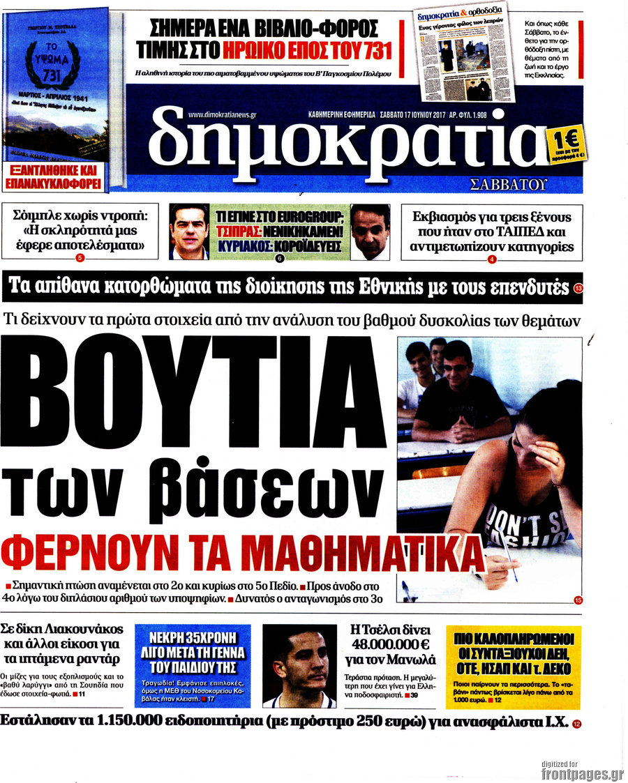 Δημοκρατία