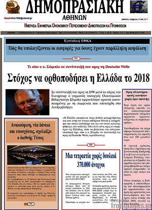 Πρωτοσέλιδο Δημοπρασιακή Αθηνών