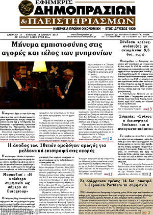Πρωτοσέλιδο Εφημερίς Δημοπρασιών