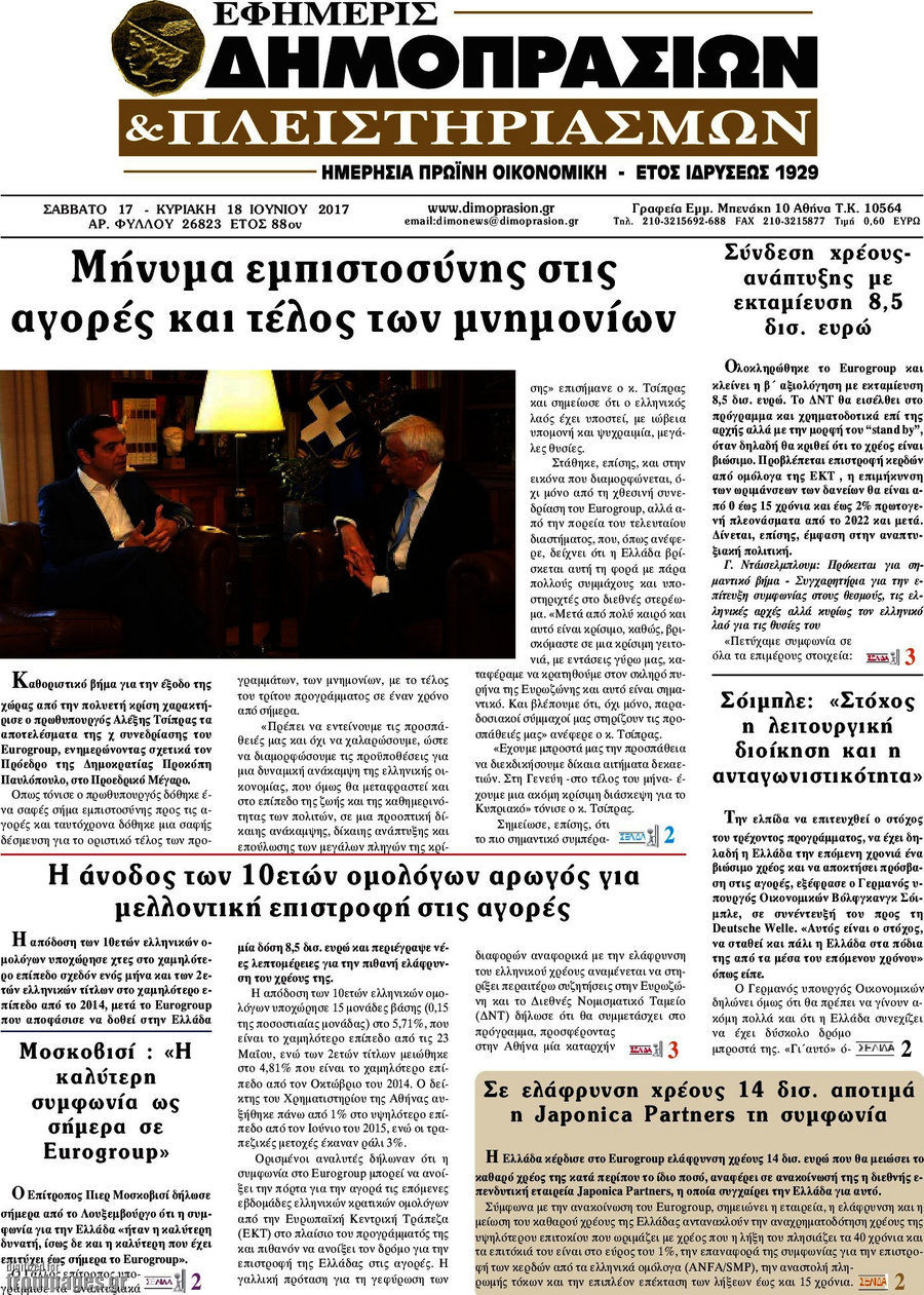 Εφημερίς Δημοπρασιών