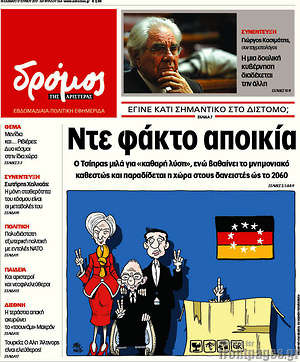 Πρωτοσέλιδο εφημερίδας Δρόμος της Αριστεράς - protoselida