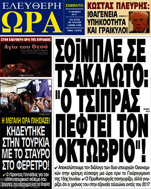 Πρωτοσέλιδο εφημερίδας Ελεύθερη ώρα - protoselida