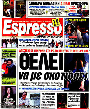 Πρωτοσέλιδο εφημερίδας Espresso - protoselida