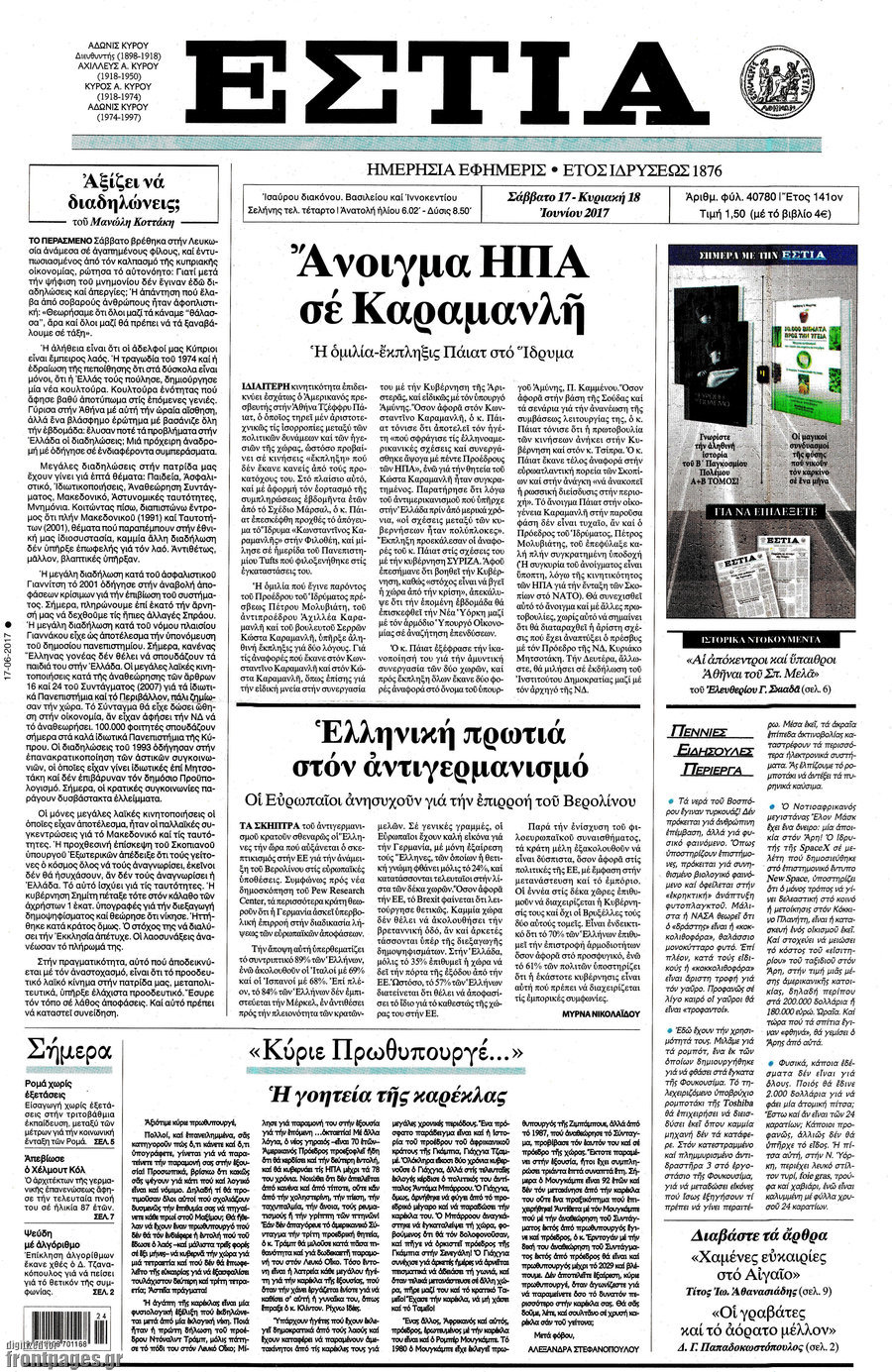 Εστία