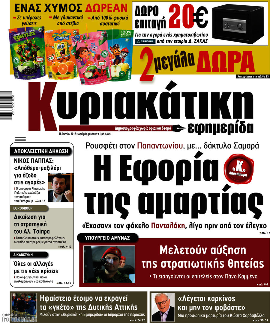 Κυριακάτικη Εφημερίδα