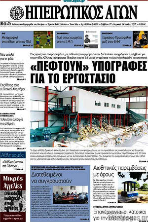 Πρωτοσέλιδο Ηπειρωτικός Αγών