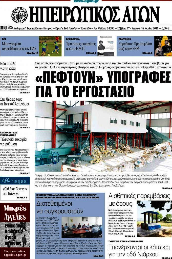 Ηπειρωτικός Αγών