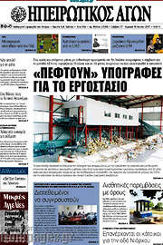 /Ηπειρωτικός Αγών