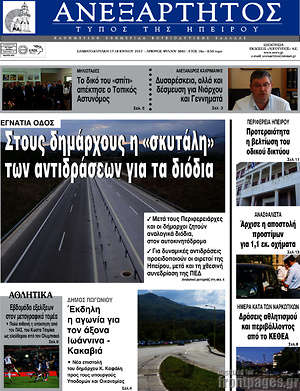 Πρωτοσέλιδο Ανεξάρτητος