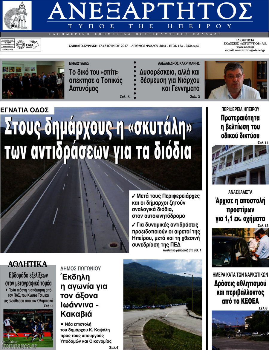 Ανεξάρτητος