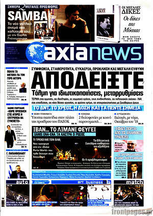 Πρωτοσέλιδο Η Αξία