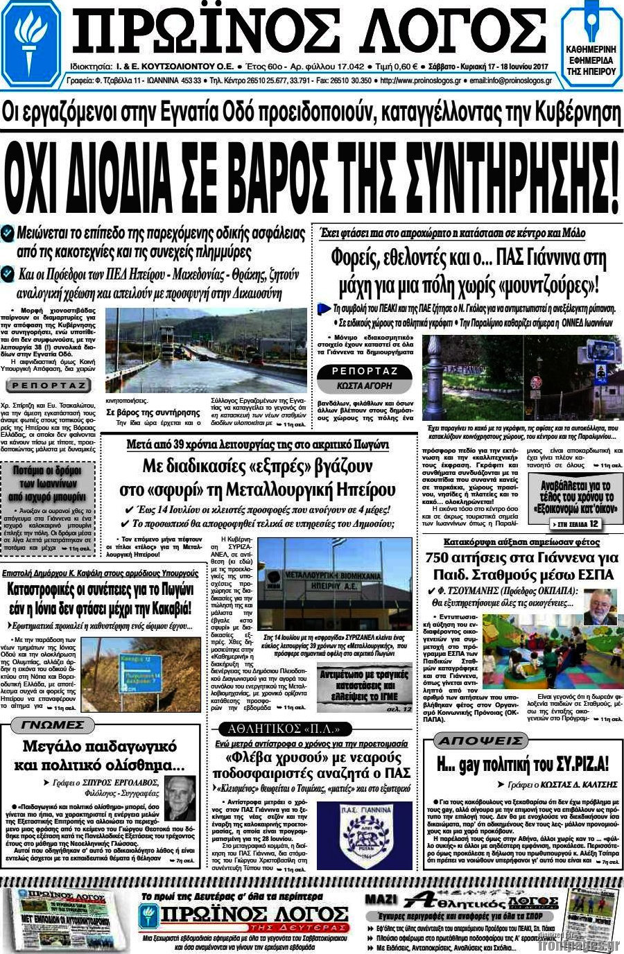 Πρωινός Λόγος
