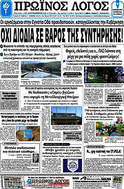 /Πρωινός Λόγος