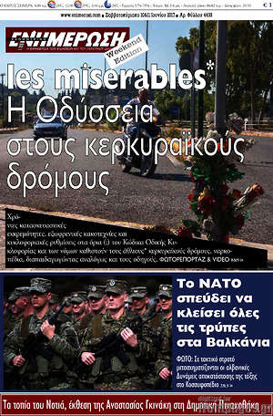 Πρωτοσέλιδο Ενημέρωση