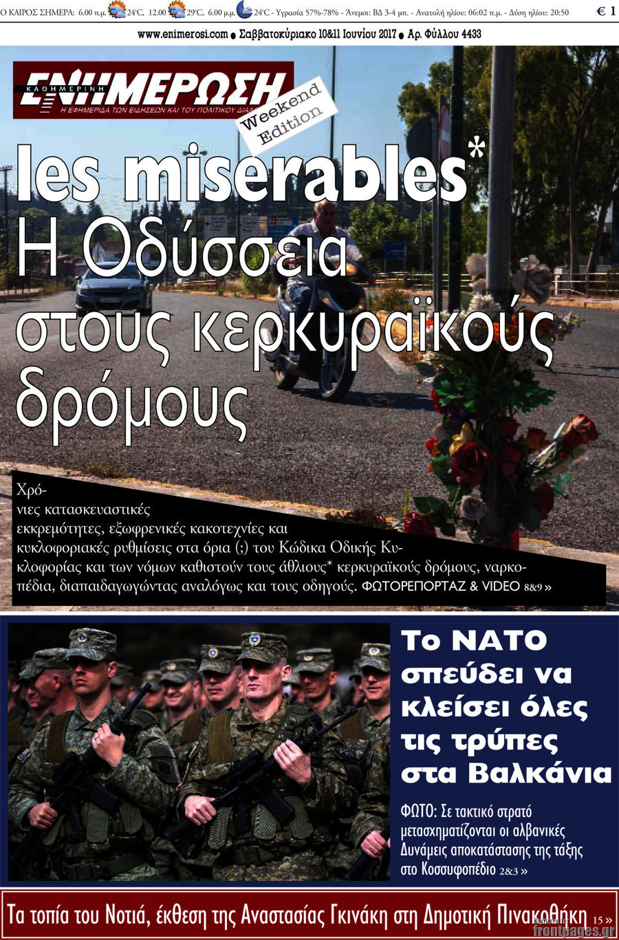 Ενημέρωση