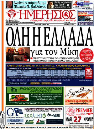 Πρωτοσέλιδο Ημερήσιος