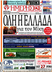 /Ημερήσιος