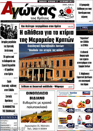 Πρωτοσέλιδο Αγώνας της Κρήτης