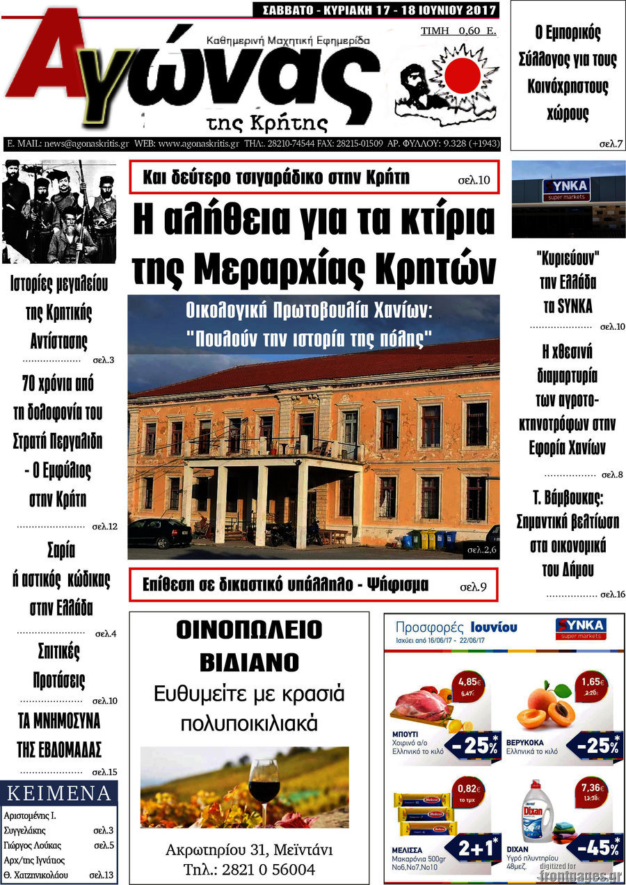 Αγώνας της Κρήτης