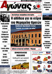 /Αγώνας της Κρήτης