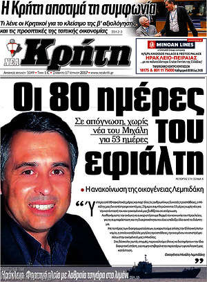 Πρωτοσέλιδο Νέα Κρήτη