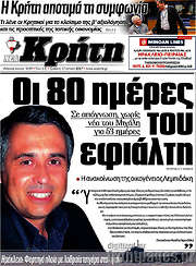 /Νέα Κρήτη