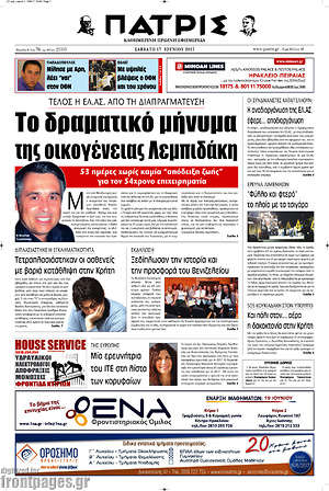 Πρωτοσέλιδο Πατρίς