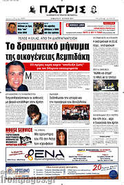 /Πατρίς