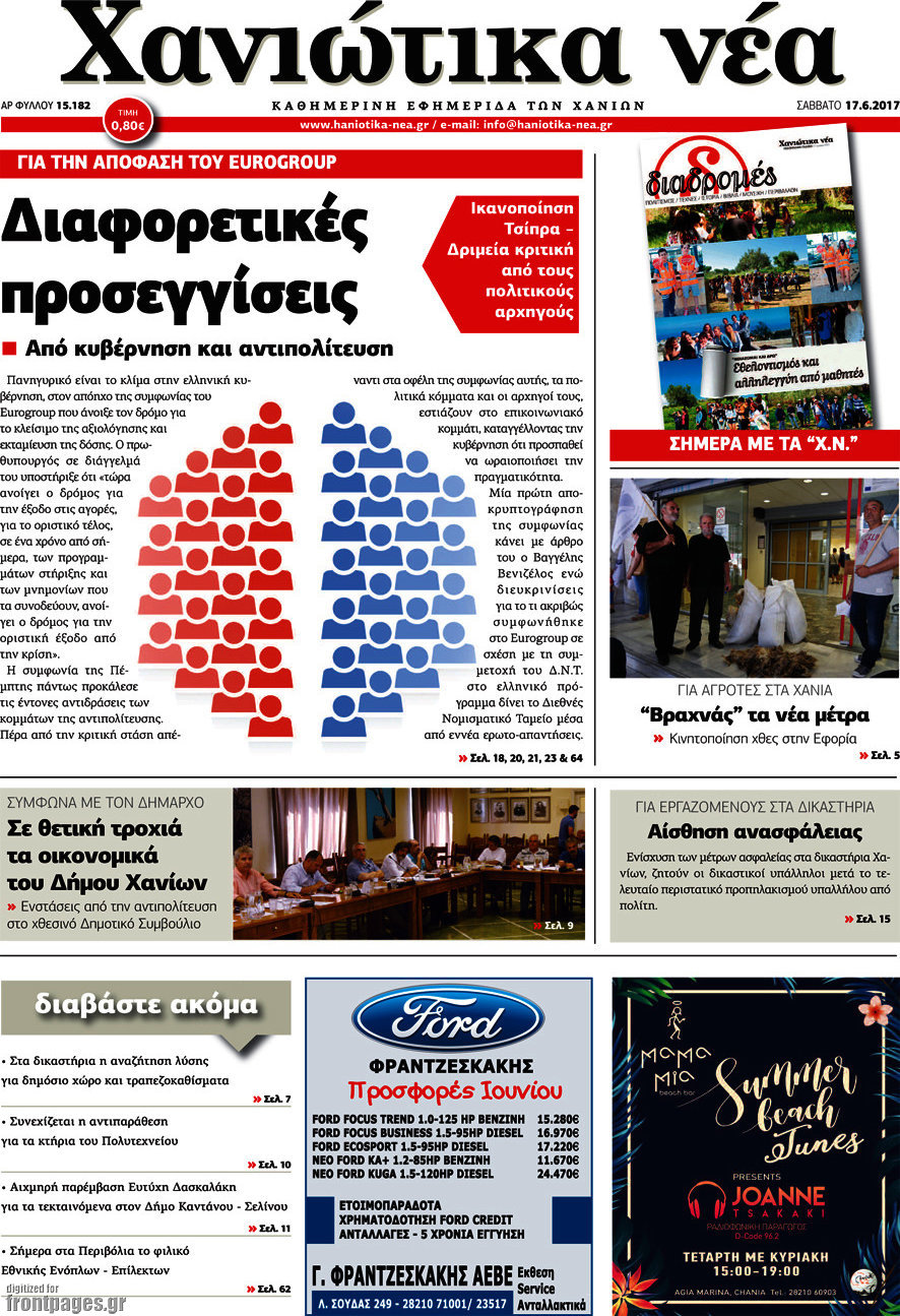 Χανιώτικα Νέα