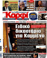 /στο Καρφί