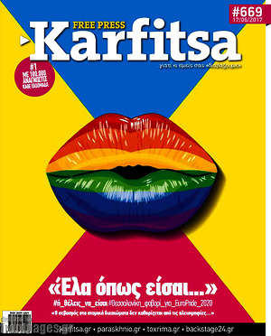 Πρωτοσέλιδο εφημερίδας Karfitsa - protoselida