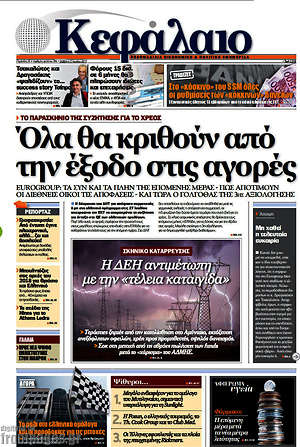 Πρωτοσέλιδο Κεφάλαιο