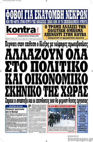 Kontra News: Αλλάζουν όλα στο πολιτικό και οικονομικό σκηνικό της χώρας