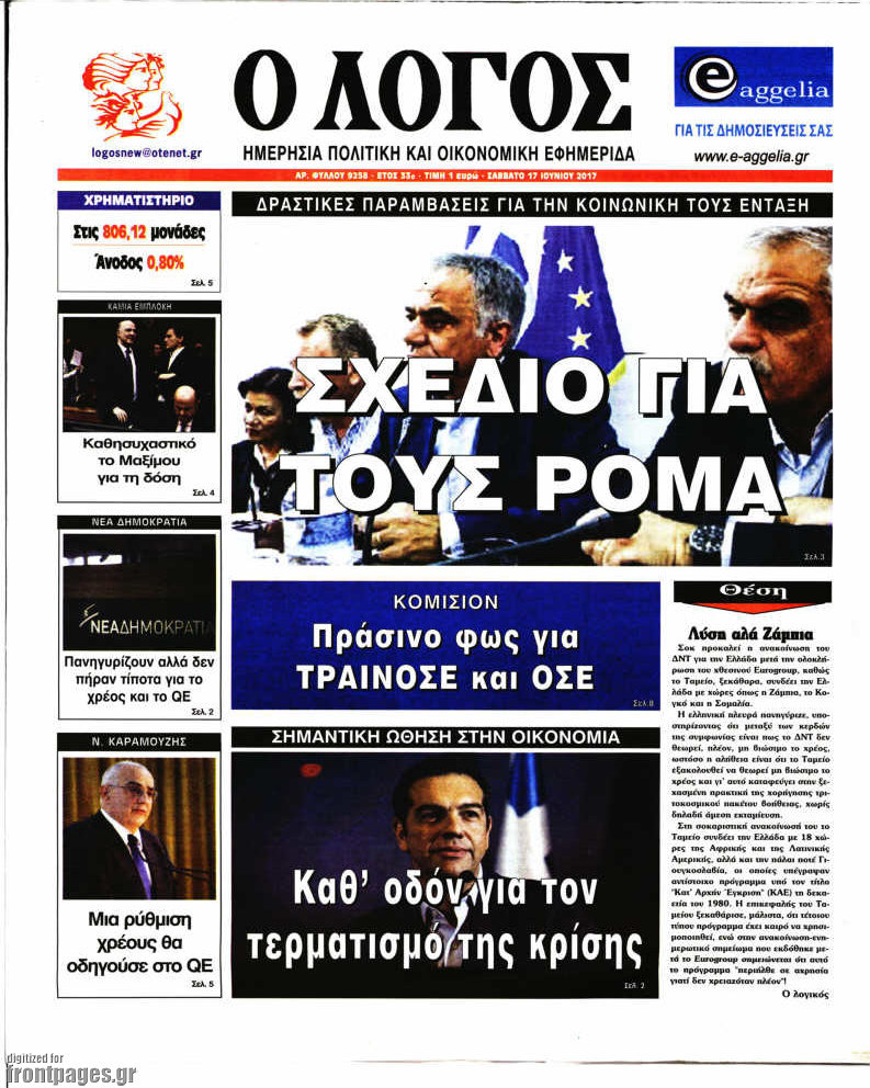 Ο Λόγος
