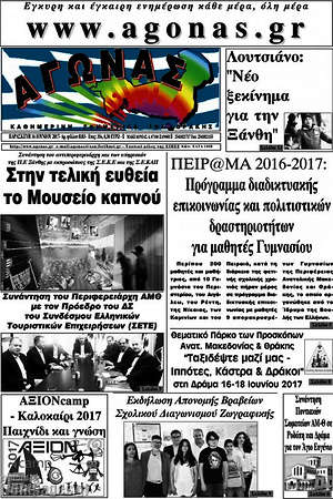 Πρωτοσέλιδο Αγώνας