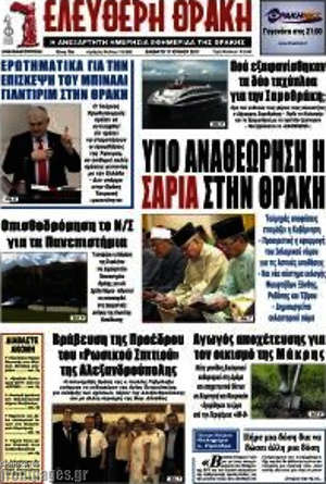 Πρωτοσέλιδο Ελεύθερη Θράκη