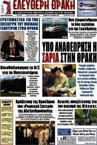 Ελεύθερη Θράκη