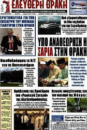 /Ελεύθερη Θράκη