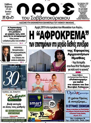 Πρωτοσέλιδο Λαός