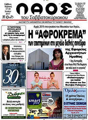/Λαός
