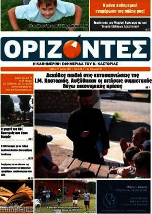 Πρωτοσέλιδο Ορίζοντες