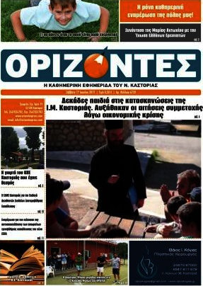 Ορίζοντες