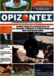 /Ορίζοντες