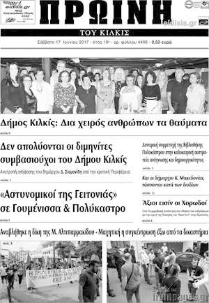 Πρωτοσέλιδο Πρωινή του Κιλκίς