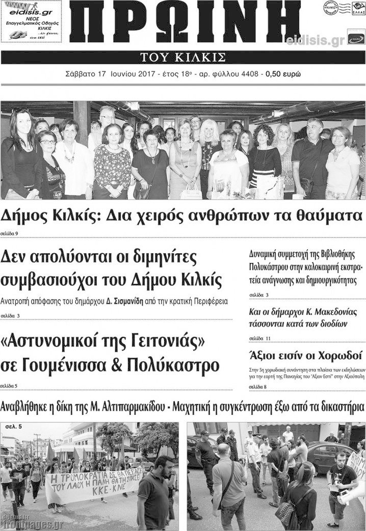 Πρωινή του Κιλκίς