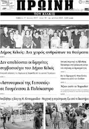 /Πρωινή του Κιλκίς